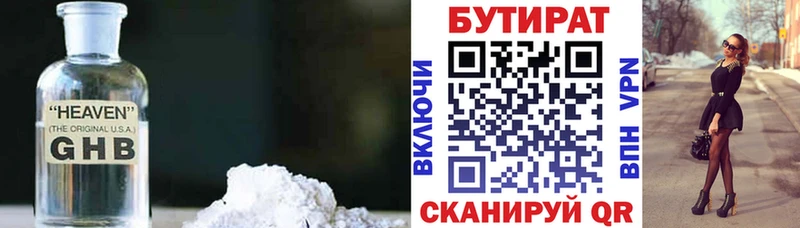 Бутират бутик Купить закладки Назарово
