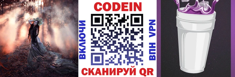 Кодеиновый сироп Lean Purple Drank  Купить  Назарово 